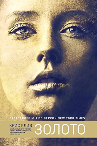 Золото (Russian Edition)