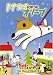 トナカイになったオリーブ [DVD]