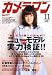 カメラマン 2008年 11月号 [雑誌]