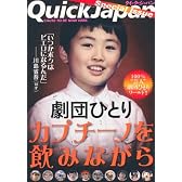 Quick Japan Special Issue　劇団ひとり　カプチーノを飲みながら