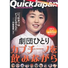Quick Japan Special Issue�@���c�ЂƂ�@�J�v�`�[�m�����݂Ȃ���