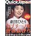 Quick Japan Special Issue�@���c�ЂƂ�@�J�v�`�[�m�����݂Ȃ���