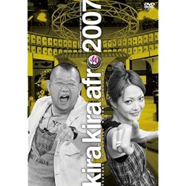 きらきらアフロ 2007