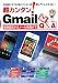 超カンタン!Gmail Q&A―「スマホ」も「パソコン」も同じアドレスでOK! (I/O別冊)