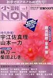 小説NON (ノン) 2009年 01月号 [雑誌]