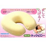 低反発ネックピロー
