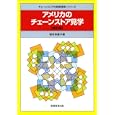 アメリカのチェーンストア見学<br>桜井 多恵子著 <br>実務教育出版<br>1890円<br>ISBN:9784788906372