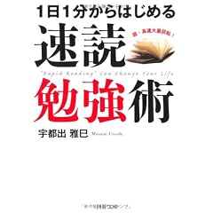 速読勉強術 (PHP文庫)