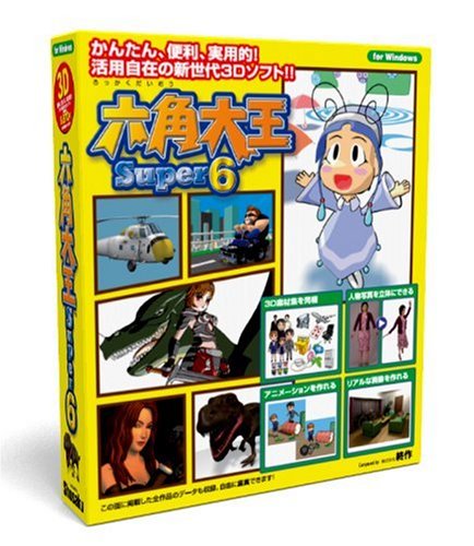 六角大王Super6 Win版