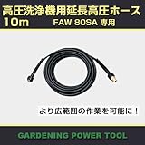日立工機　100V高圧洗浄機用延長高圧ホース10m