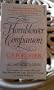 The Hornblower Companion: An Atlas and Personal Commentary on the Writing of the Hornblower Saga