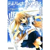 ナルキッソス 1 (MFコミックス アライブシリーズ)