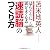 ほんとうに頭がよくなる「速読脳」のつくり方 (PHP文庫)