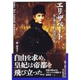 エリザベート<br>森 実与子著 <br>新人物往来社<br>1890円<br>ISBN:9784404040176