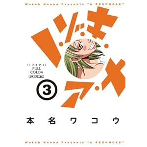 �m�E�]�E�L�E�A�E�i �t���J���[ 3 (�r�b�O�R�~�b�N�X�X�y�V����)