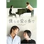�l��̈��̑t�� [DVD]