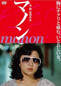 マノン [DVD]