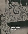 The bizarre imagery of Yoshitoshi: The Herbert R. Cole collection