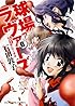 球場ラヴァーズ ー私が野球に行く理由ー 06 (ヤングキングコミックス)
