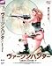 ヴァージンハンター [DVD]