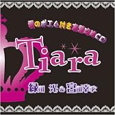 愛のポエム付き言葉攻めCD「Tiara」