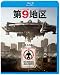 ��9�϶� [Blu-ray]