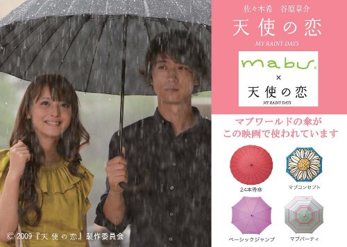 MABUベーシック【超軽量】24本骨傘 オランジュ(オレンジ系)