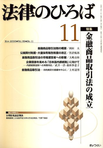 法律のひろば2006年11月号のJPEG画像
