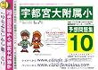 宇都宮大学附属小学校 [予想問題集10]