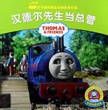 Thomas and Friends:Sir Handel as the Controller (Chinese Edition)