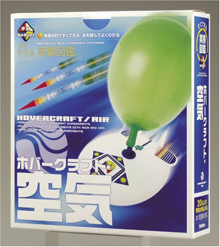 新学研キットボックス 空気