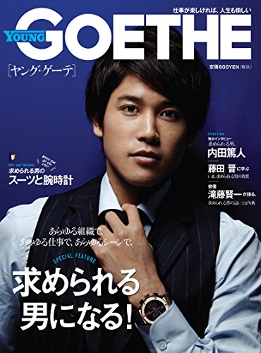 YOUNG GOETHE(ヤング・ゲーテ) 2015年 10 月号 [雑誌]: GOETHE(ゲーテ) 増刊