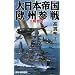 ����{�鍑���B�Q��\���u��! (RYU NOVELS)