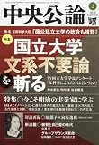 中央公論 2016年 02 月号 [雑誌]