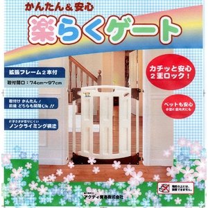 かんたん＆安心 楽らくゲート