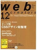 Web creators (ウェブクリエイターズ) 2007年 12月号 [雑誌]