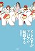 K-POPがアジアを制覇する