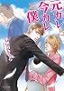 元カレと今カレと僕 (キャラ文庫 み 1-21)