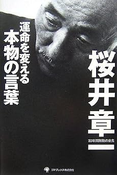 運命を変える本物の言葉