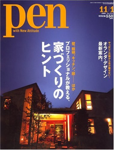 Pen (ペン) 2008年 11/1号 [雑誌]