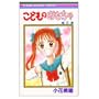 Child's Toy [Kodomo no Omocha]Volume 5, by Miho Obana - in Japanese