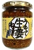 【国産生姜使用】うまくて生姜ねぇ!!240ｇ