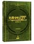 Kaamelott, livre 2