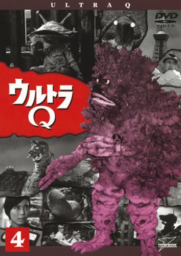 ウルトラQ Vol.4 [DVD]