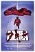 Akira - 映画ポスター - 27 x 40