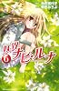 妖界ナビ・ルナ（6） (講談社コミックスなかよし)