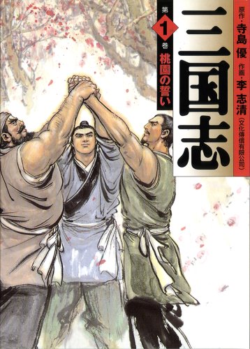 コミック文庫『三国志』全14巻セット