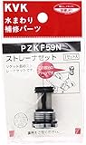 KVK ソケット部ストレーナ PZKF59N