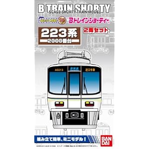 【クリックでお店のこの商品のページへ】Bトレインショーティー 223系 2000番台