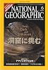 NATIONAL GEOGRAPHIC (ナショナル ジオグラフィック) 日本版 2009年 06月号 [雑誌]